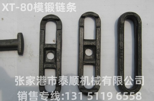 悬挂链链条-XT-80模锻链条